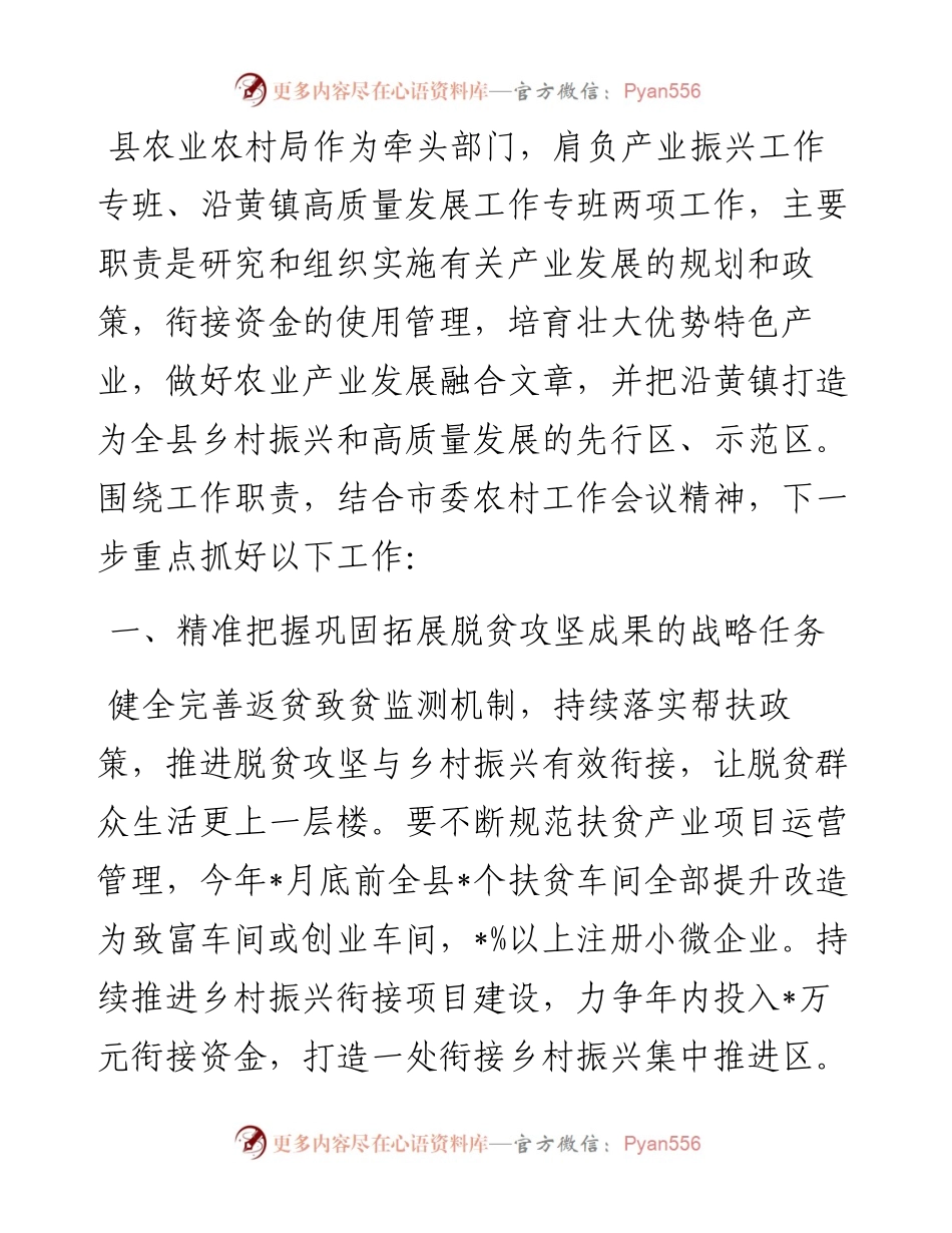 在县委农村工作暨乡村振兴重点工作推进会议上的发言.docx_第1页