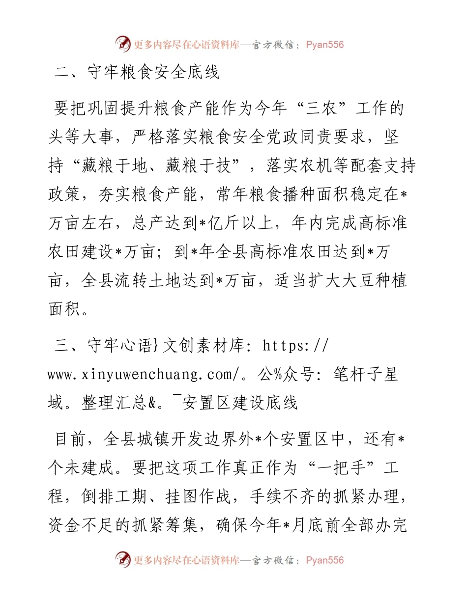 在县委农村工作暨乡村振兴重点工作推进会议上的发言.docx_第2页