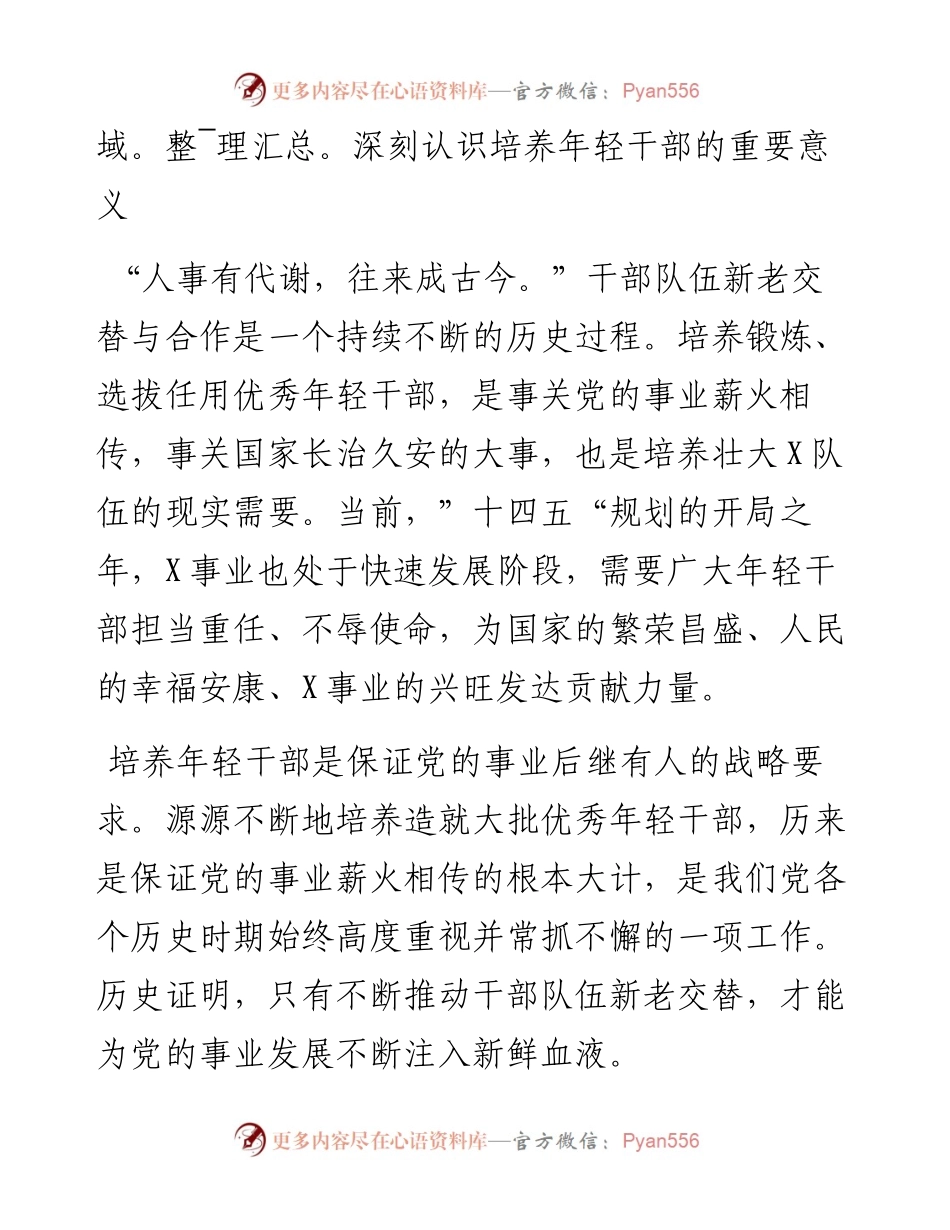 在年轻干部座谈会上的讲话提纲.docx_第2页