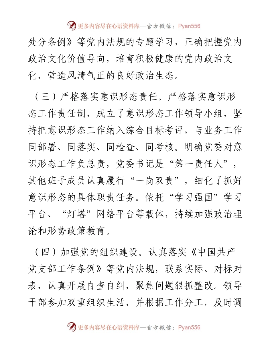 对医院政治生态进行分析评价报告.docx_第2页