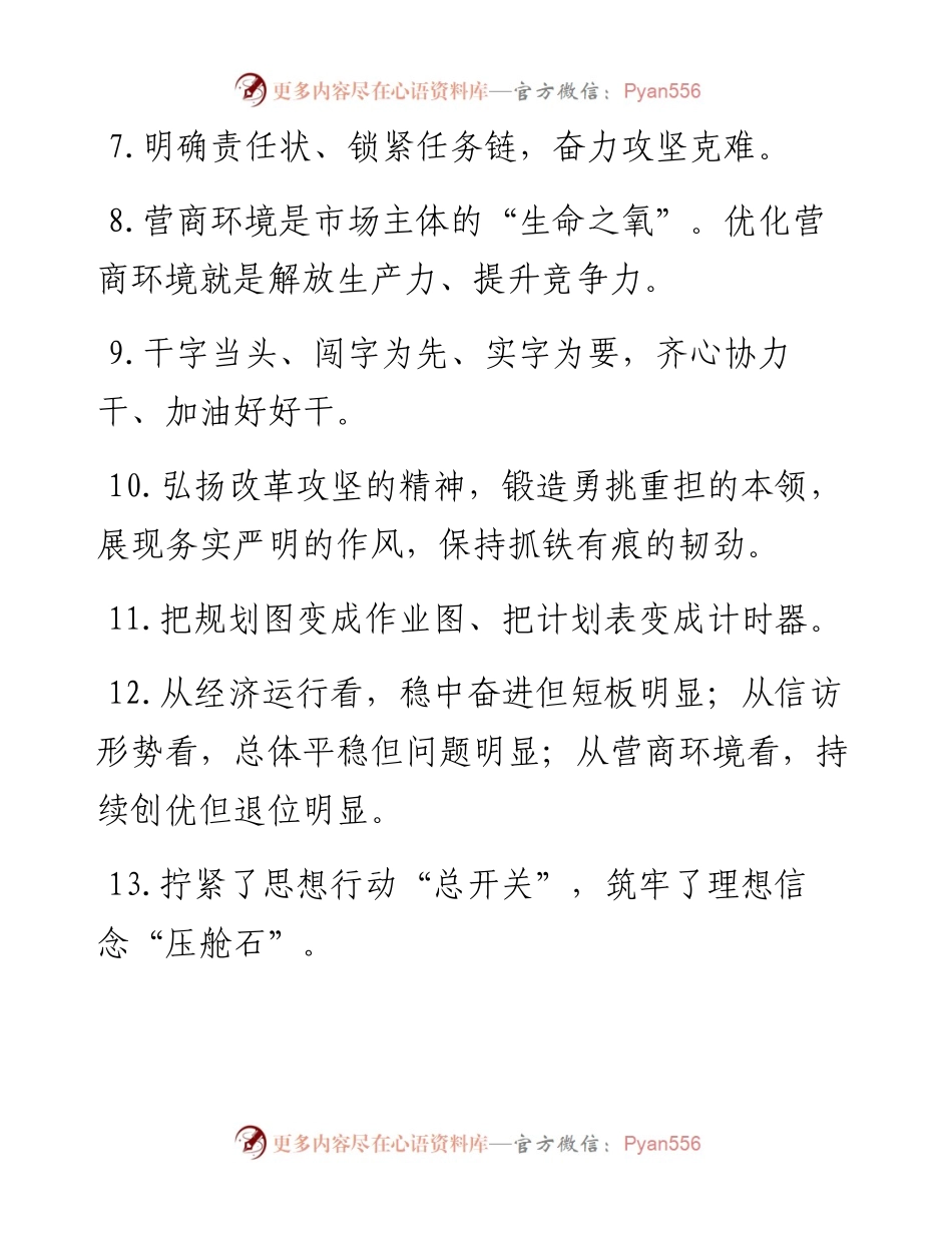 天天金句精选（4月13日）.docx_第2页