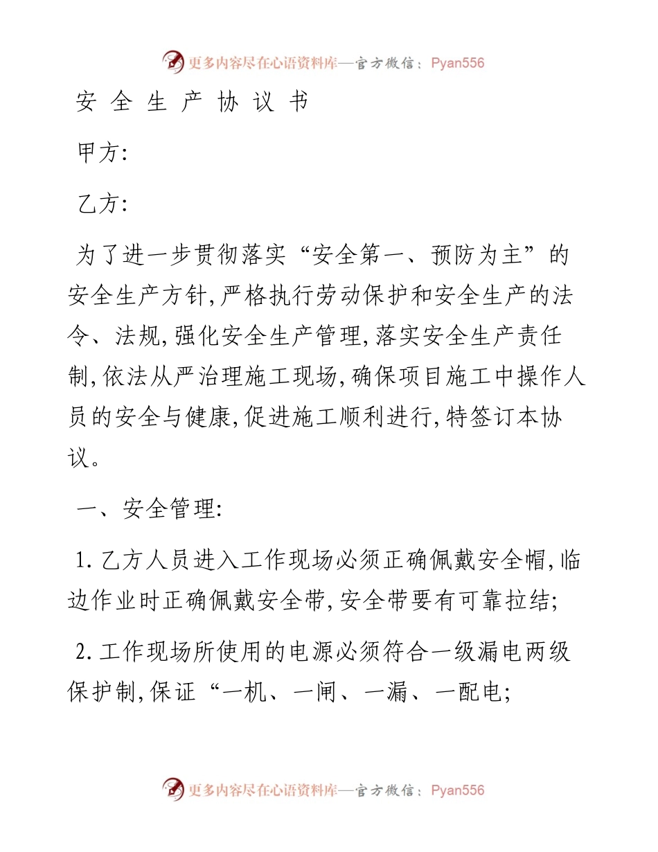 安全生产协议书.docx_第1页