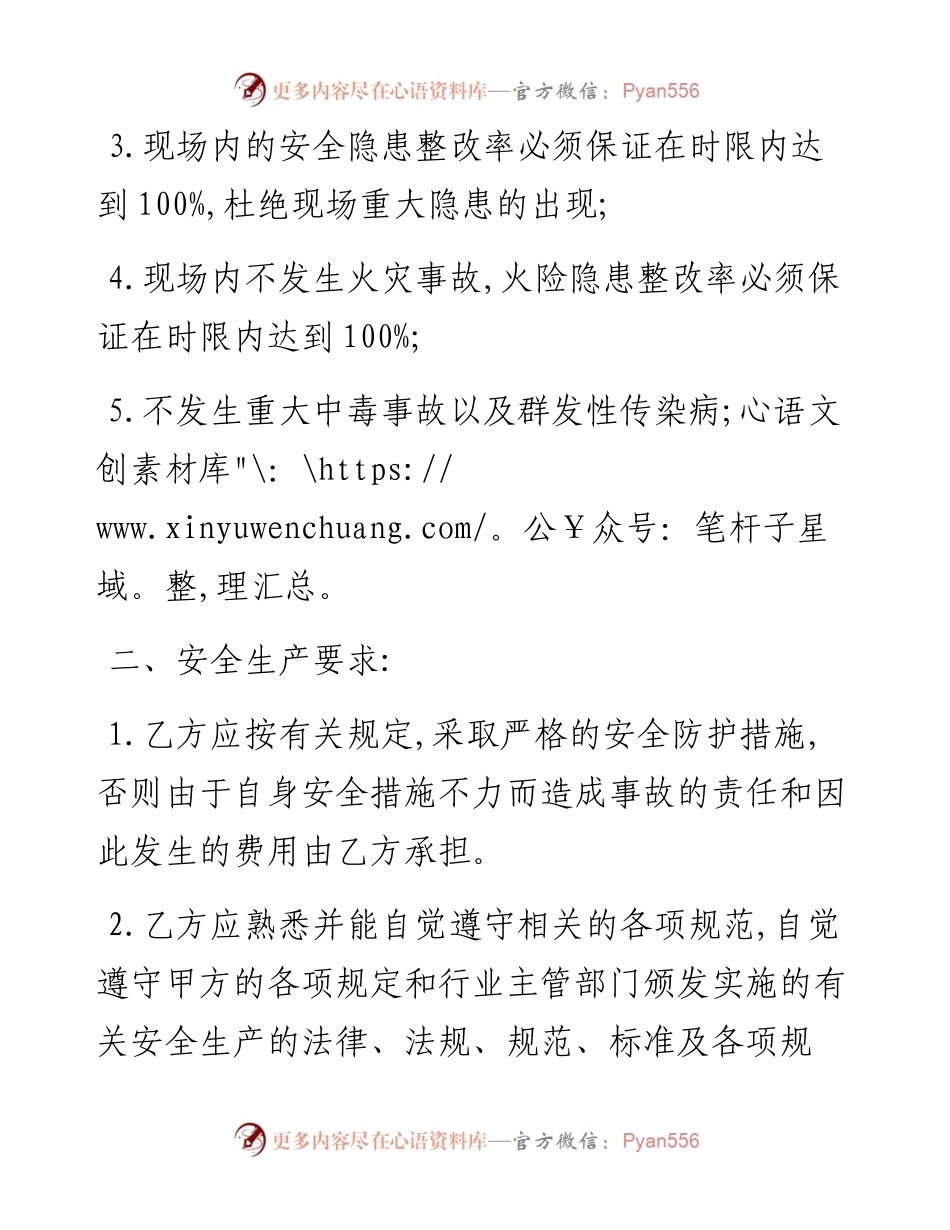 安全生产协议书.docx_第2页