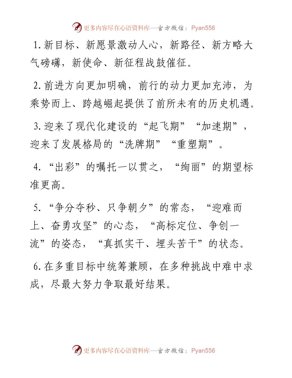 天天金句精选（8月2日）.docx_第1页