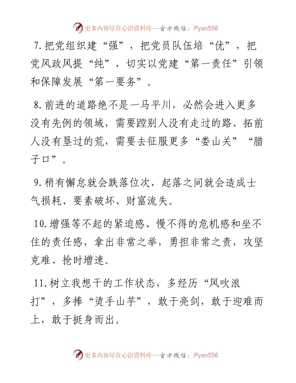 天天金句精选（8月2日）.docx_第2页