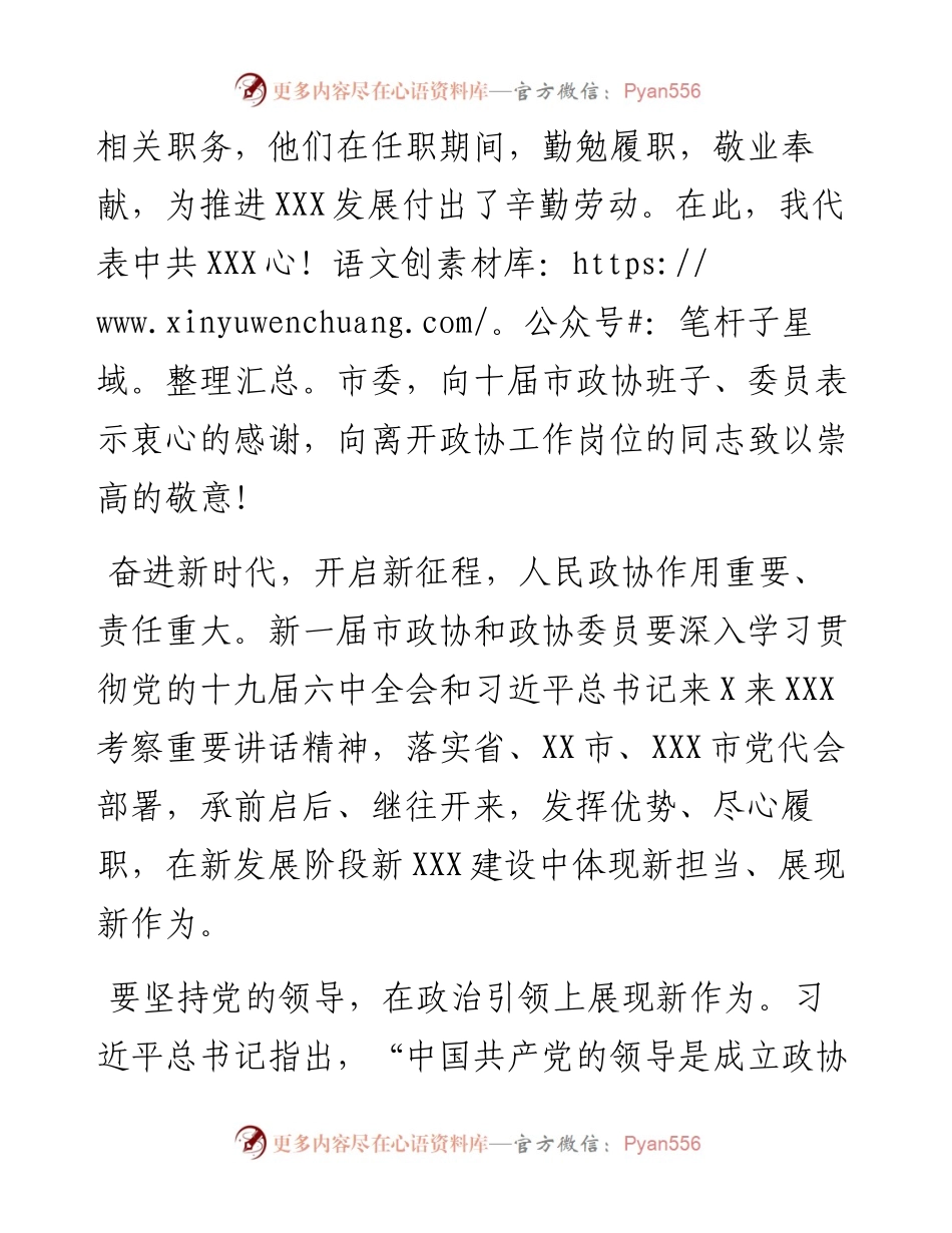 在市政协十一届一次会议闭幕式上的讲话.docx_第2页