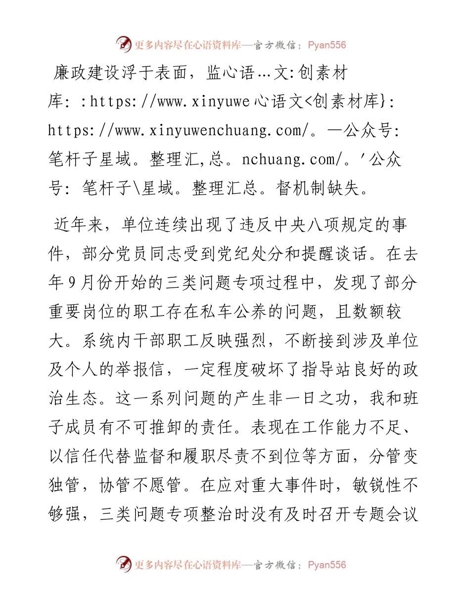 工作调研座谈会上的发言稿(1).docx_第2页