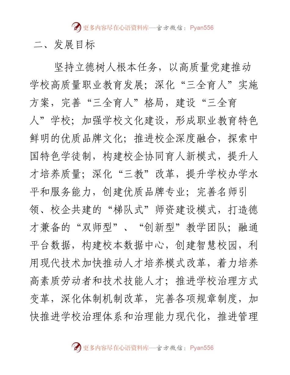 学校提质培优三年行动计划（-2023）.docx_第2页