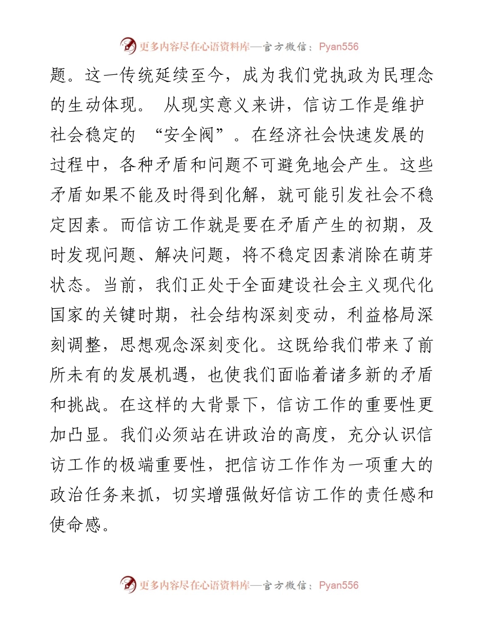 在某县群众信访工作会议上的讲话.docx_第2页