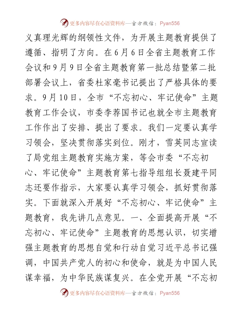 在娄底市医疗保障局“不忘初心、牢记使命”主题教育工作会上的讲话.docx_第2页