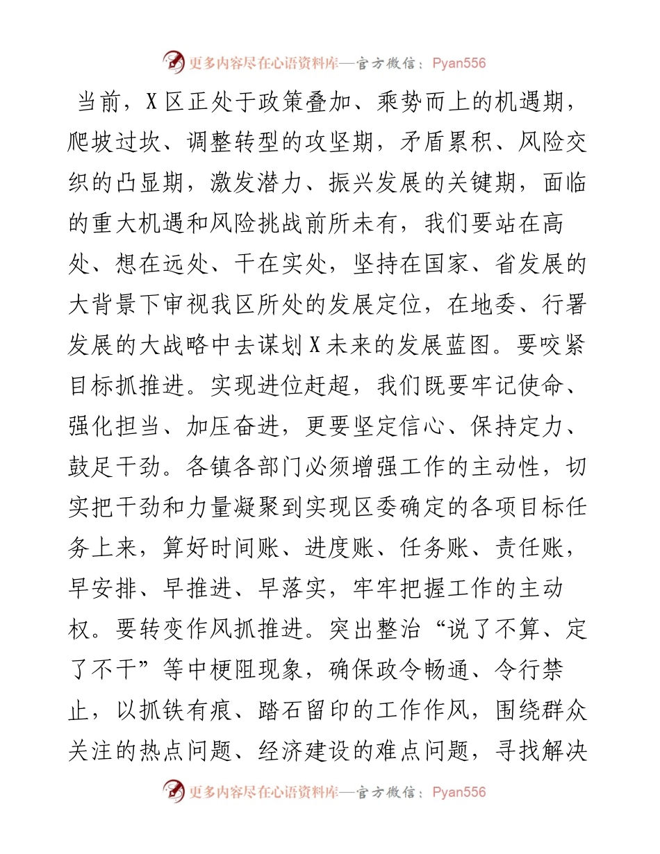 在第一次区委扩大会议暨全区经济工作会议上的讲话.docx_第2页
