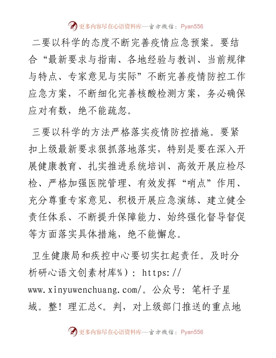 在疫情防治与专家组工作会议上的讲话.docx_第2页