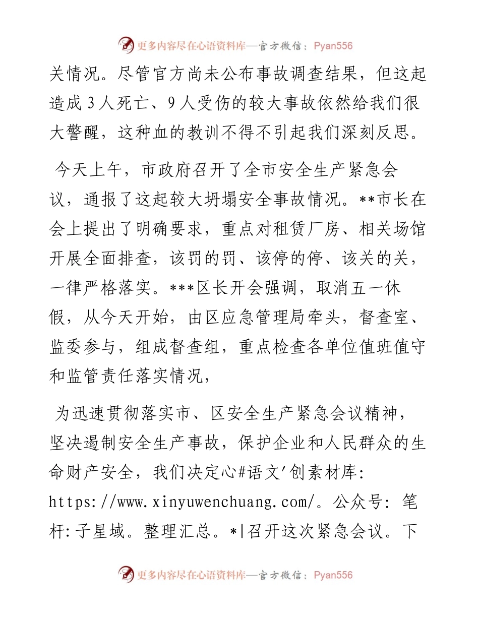 在县市区安全生产紧急会议上的讲话.docx_第2页