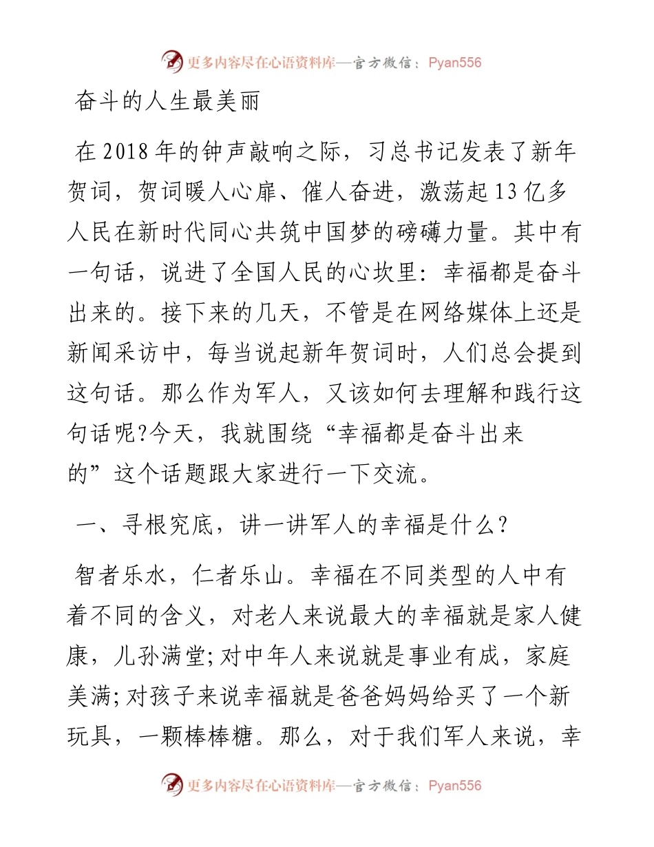 奋斗的人生最美丽_6.docx_第1页