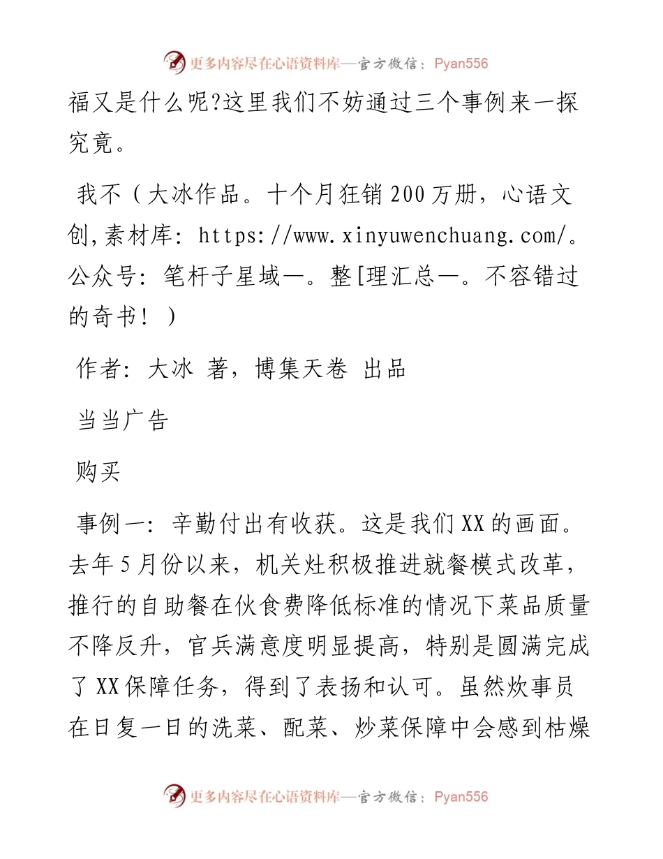 奋斗的人生最美丽_6.docx_第2页