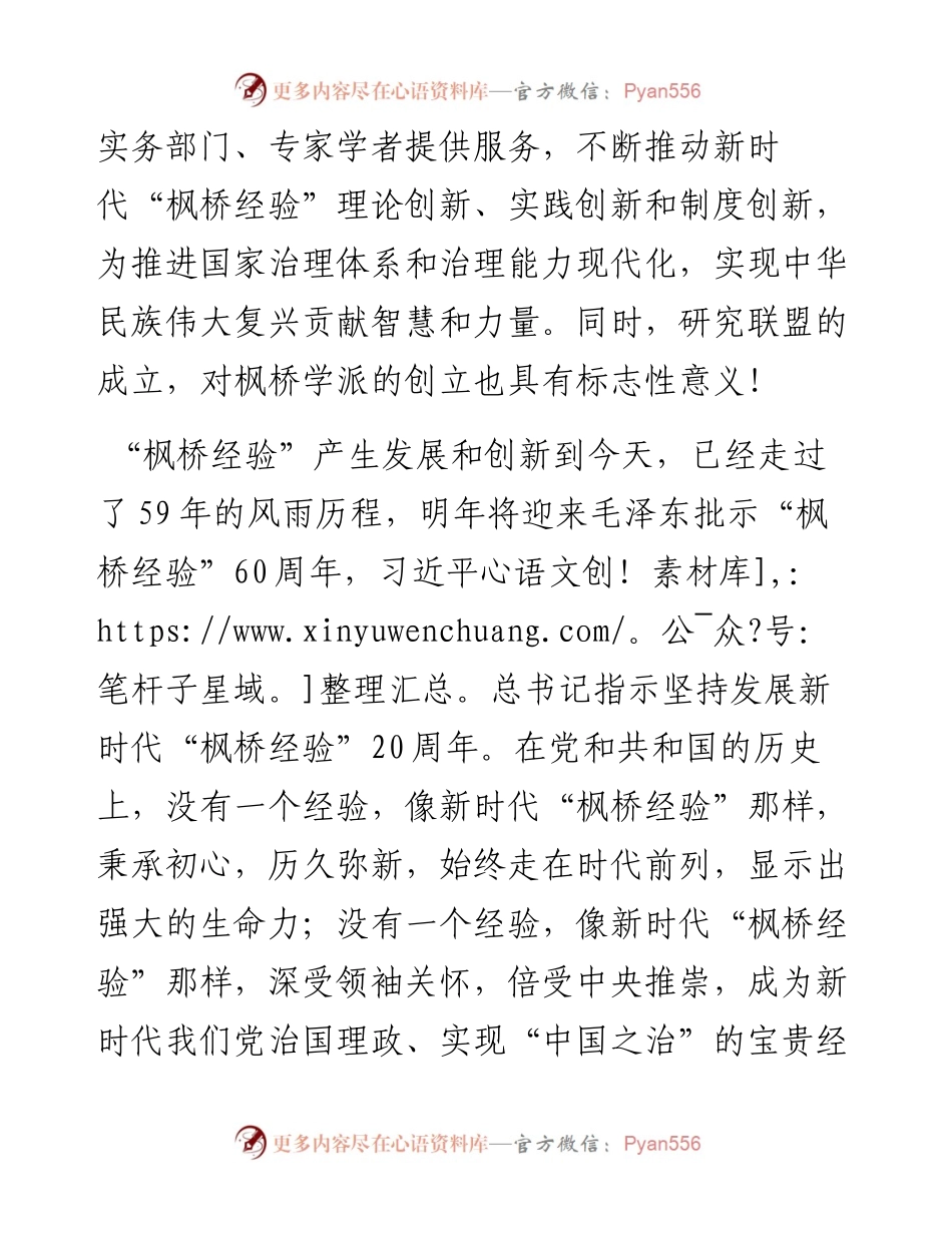 在新时代“枫桥经验”研究联盟成立仪式上的致辞.docx_第2页