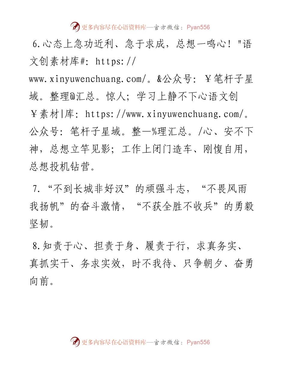 工作状态类排比句40例（4月29日）.docx_第2页
