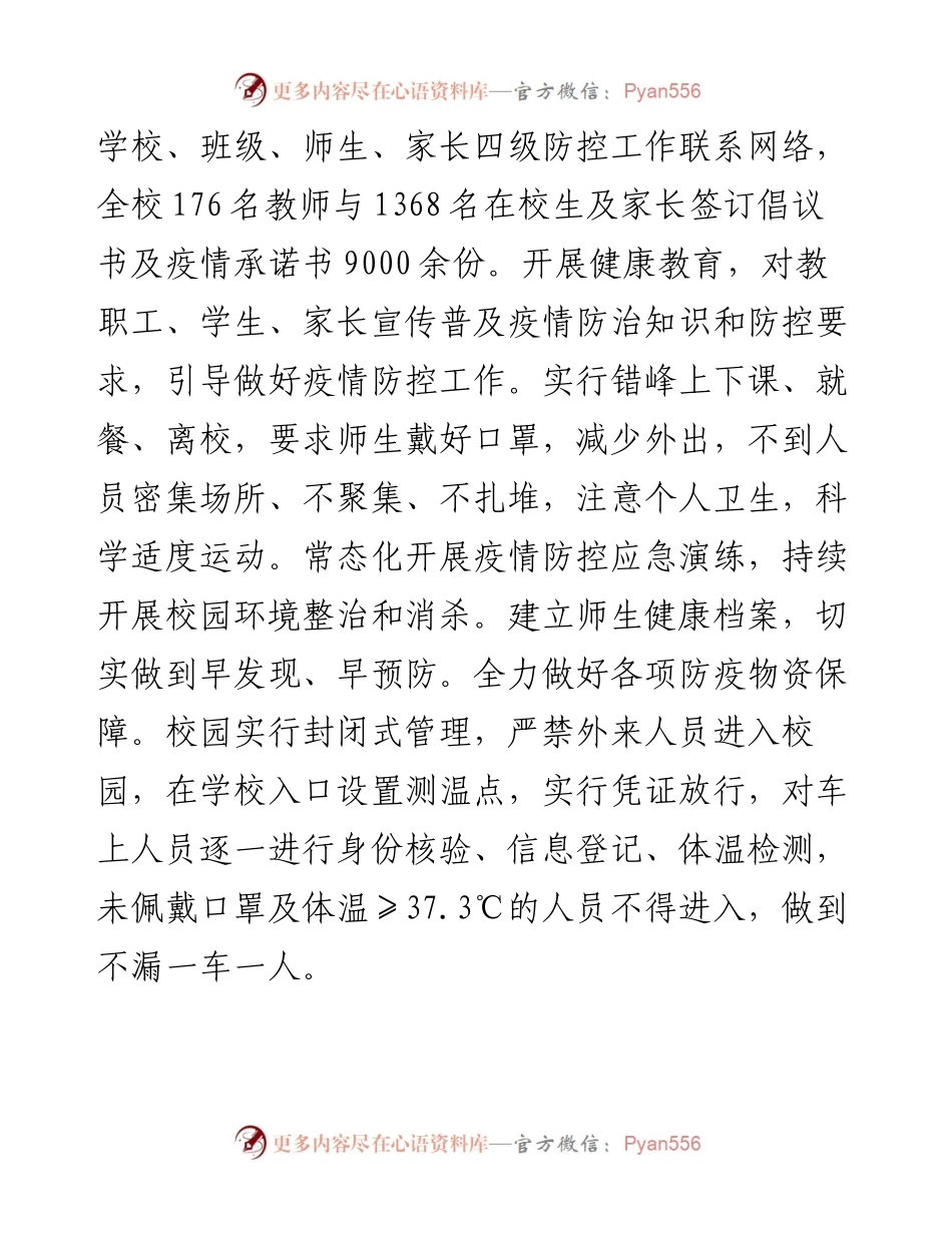 学校工作总结及工作计划.docx_第2页