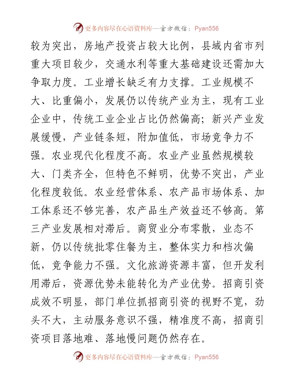 在县委一季度经济工作分析会议上的讲话.docx_第2页