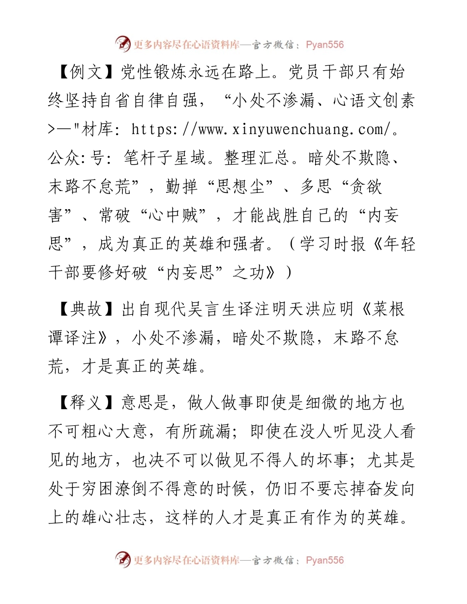 小处不渗漏、暗处不欺隐、末路不怠荒.docx_第1页