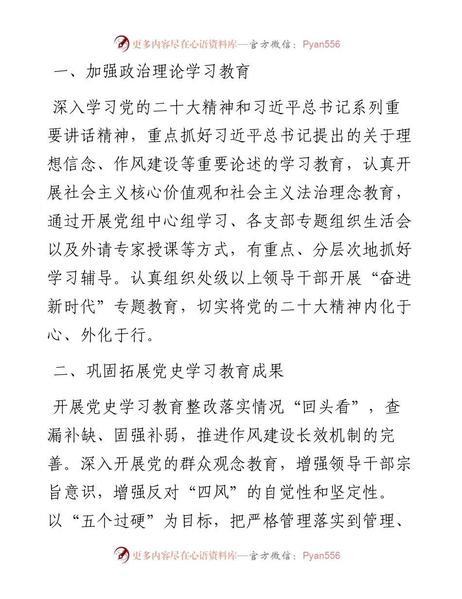局机关2023年度党建工作要点.docx_第2页