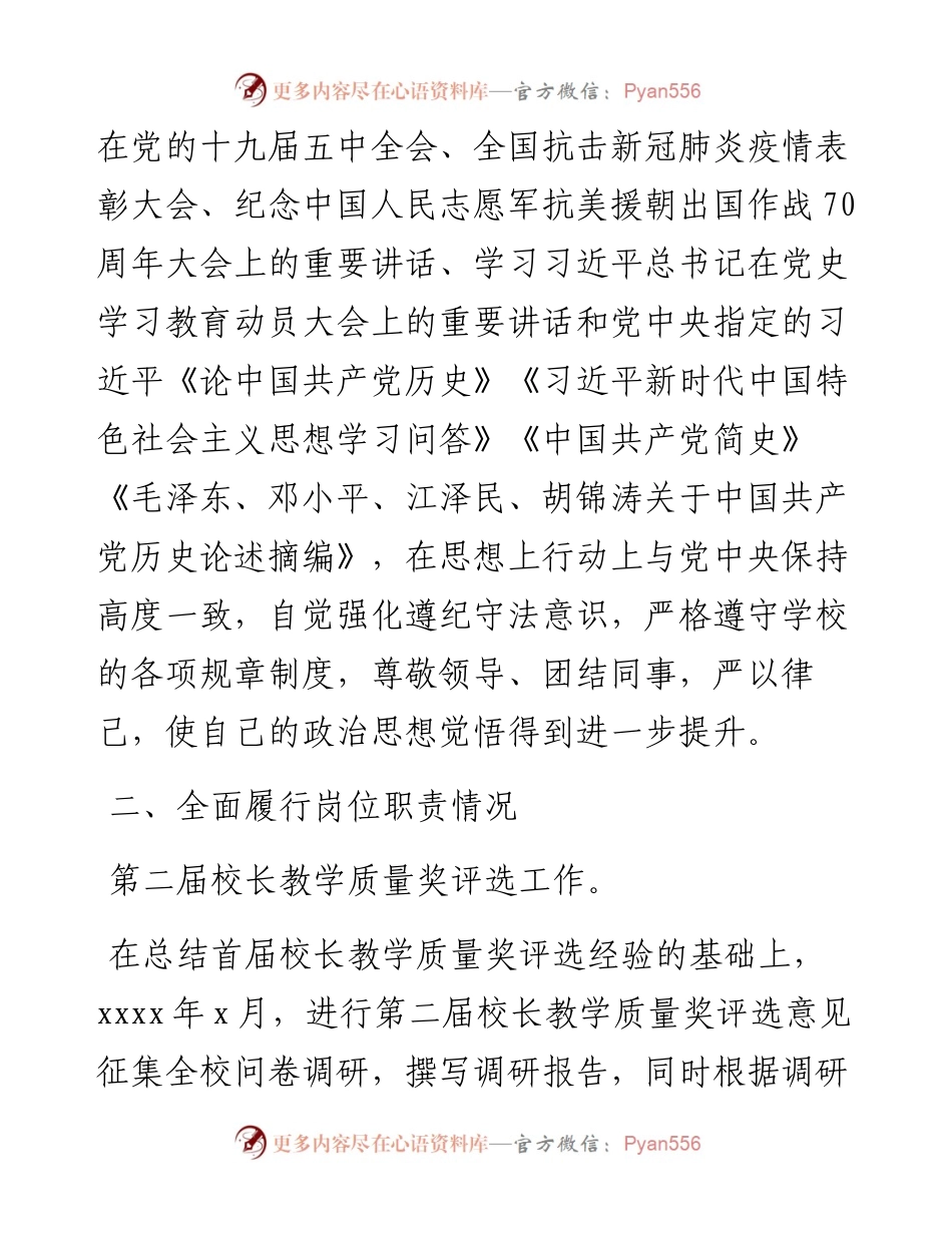 学校述职述廉述学报告.docx_第2页