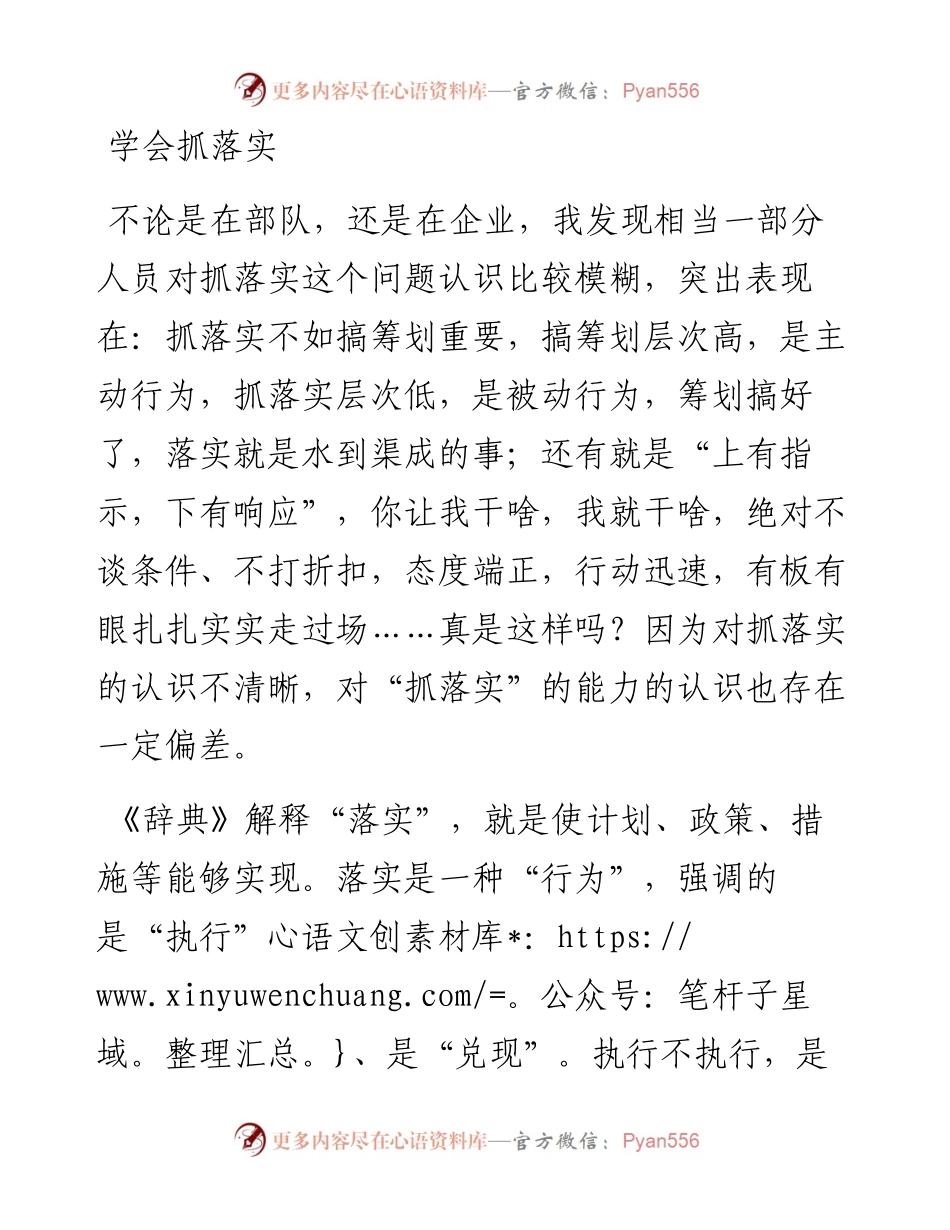 学会抓落实.docx_第1页