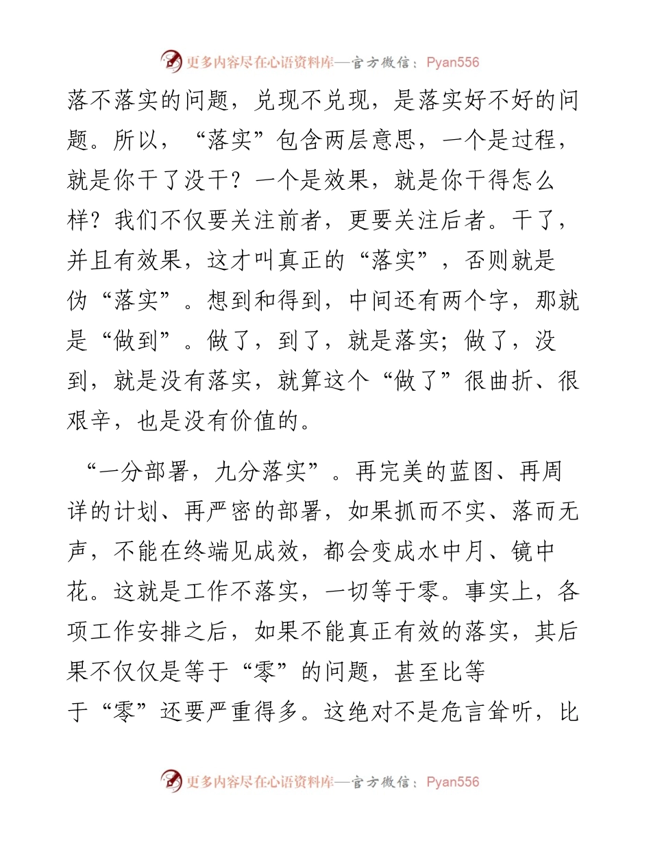 学会抓落实.docx_第2页