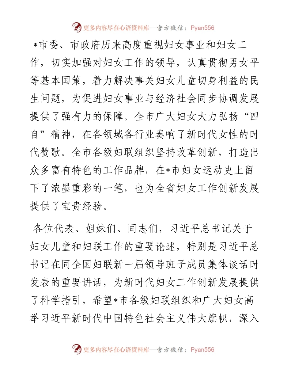 在市妇女代表大会上的领导致词.docx_第2页