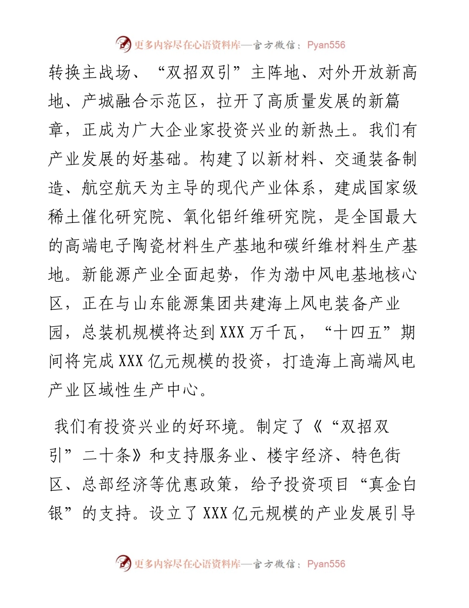 在某区“双招双引”推介会上的致辞.docx_第2页