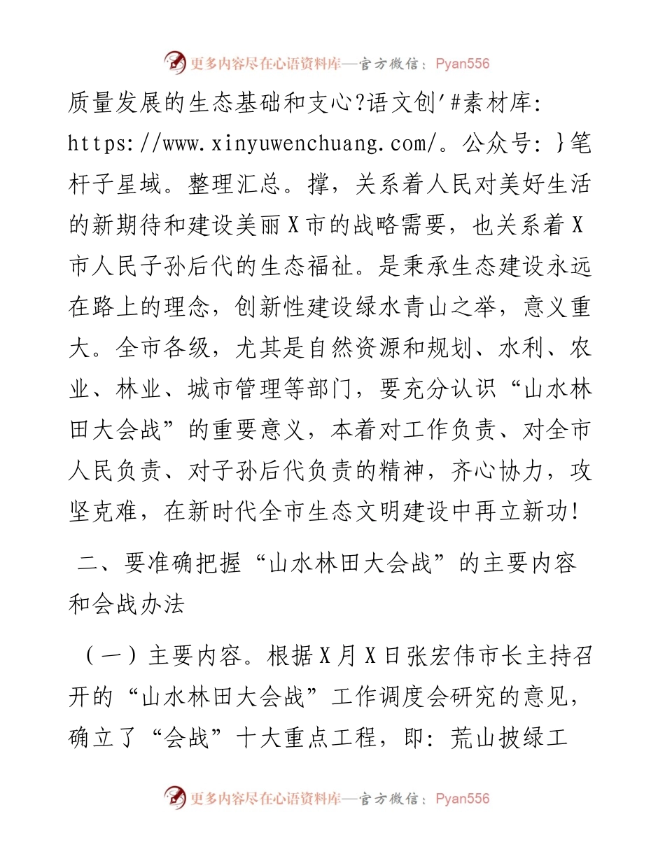 在山水林田大会战专题会议上的讲话.docx_第2页