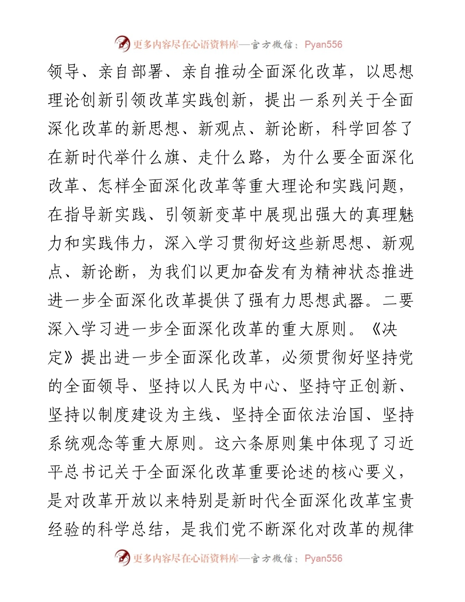 在县委理论学习中心组上学习贯彻党的二十届三中全会精神的研讨发言.docx_第2页