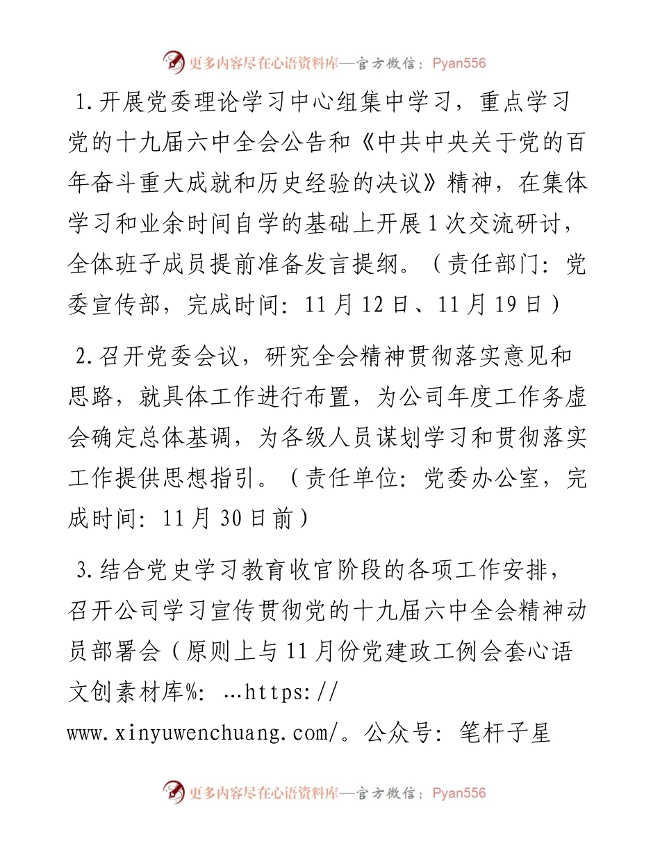 学习贯彻十九届六中全会精神培训方案.docx_第2页