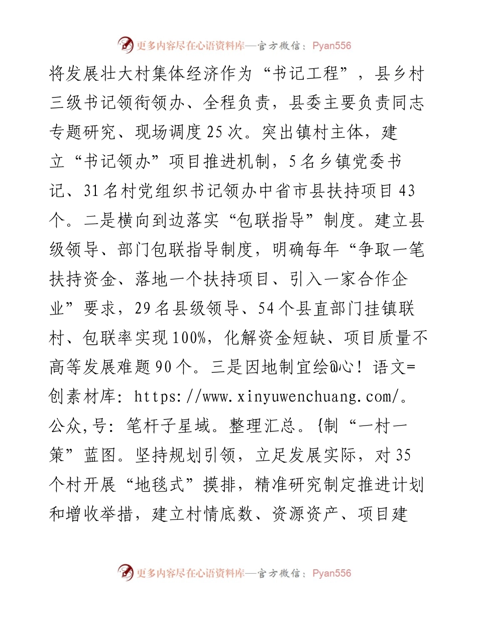 在抓党建促乡村振兴工作会议上的交流发言：坚持“整县推进”模式，村集体经济倍增跃升.docx_第2页