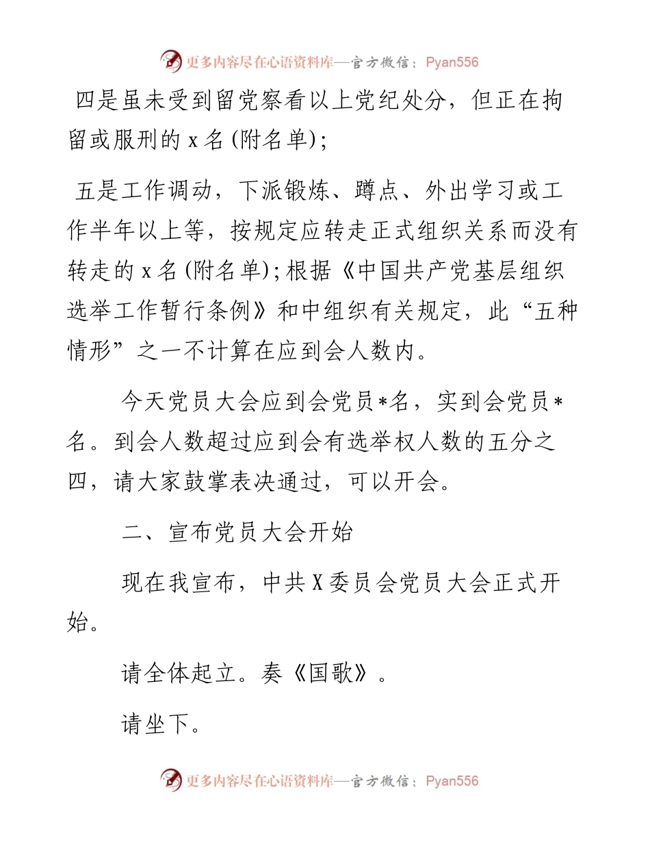基层党支部换届选举大会主持词.docx_第2页
