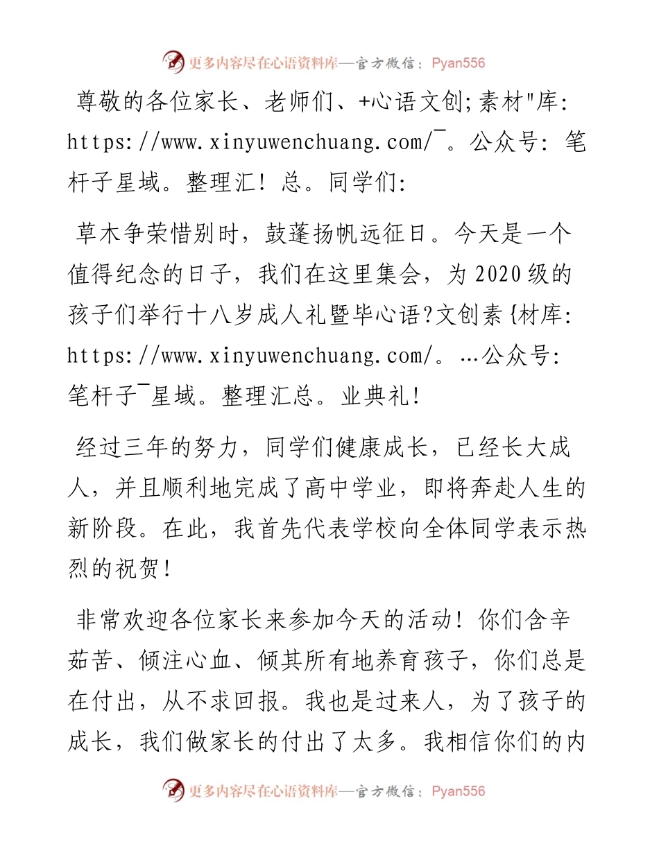 在级学生成人礼暨毕业典礼上的讲话.docx_第1页