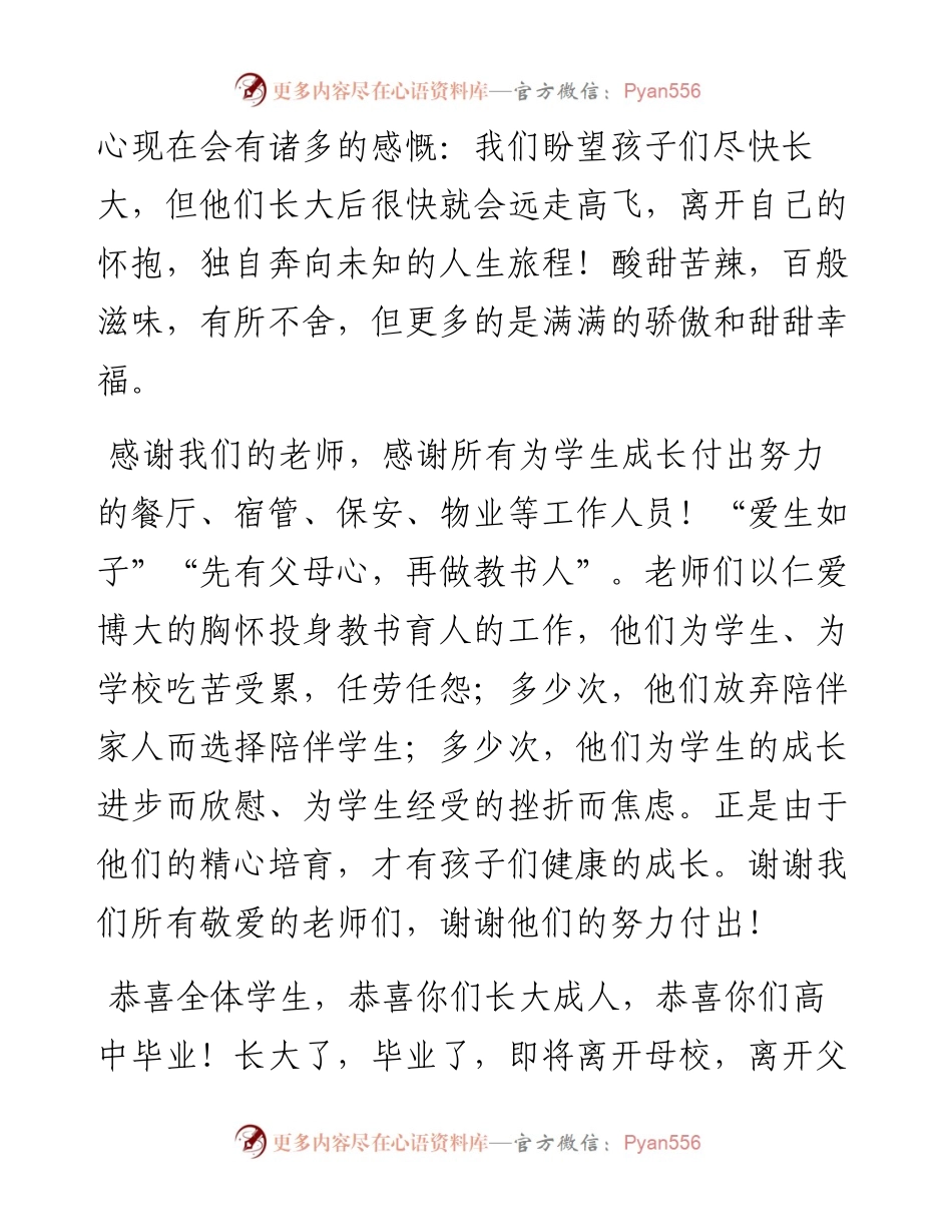 在级学生成人礼暨毕业典礼上的讲话.docx_第2页