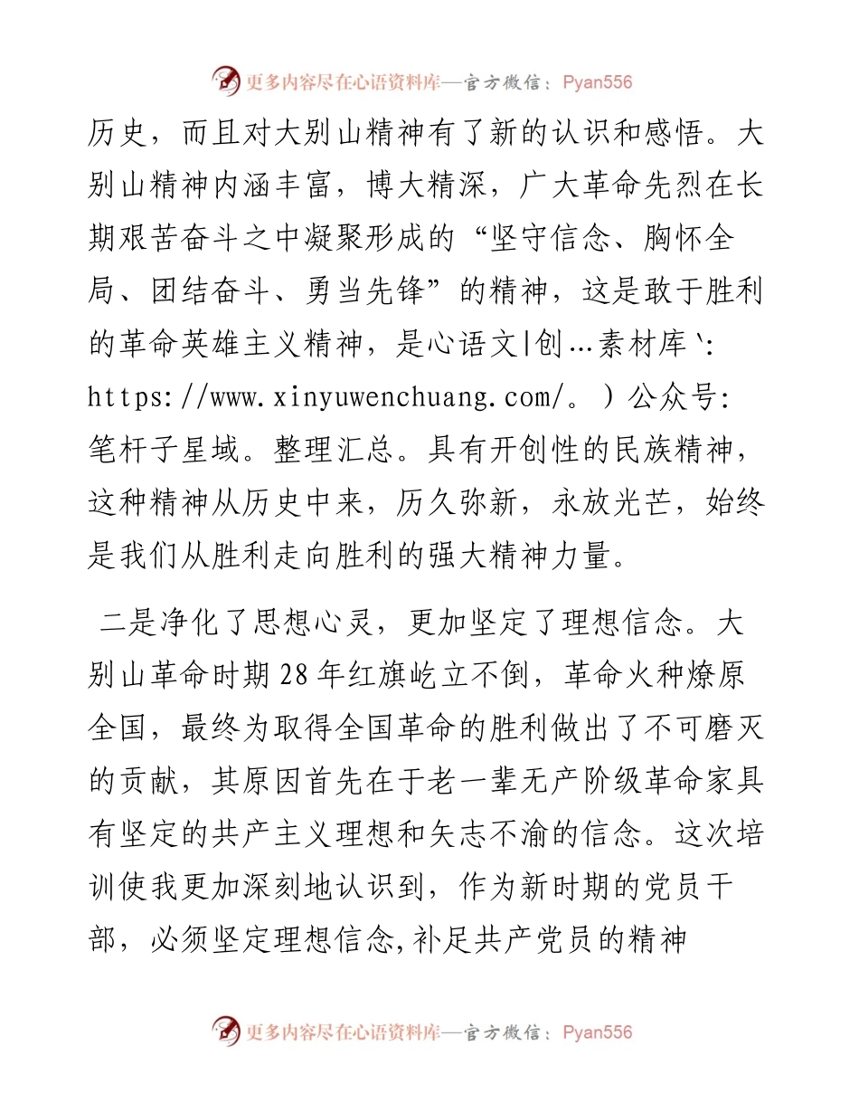 在政协常委素能提升研修班结业仪式上的发言.docx_第2页
