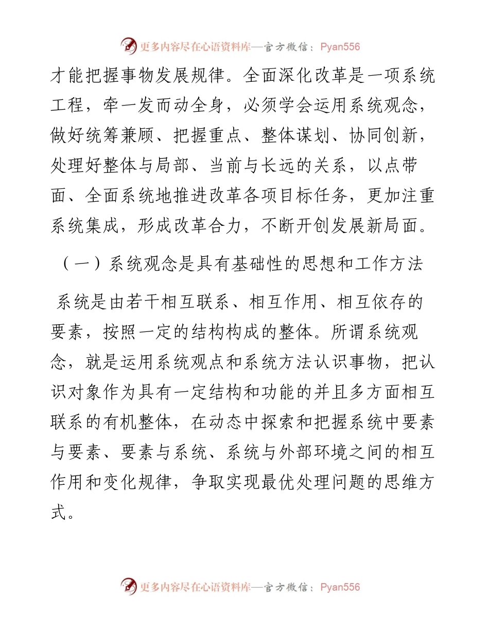 学习贯彻党的二十届三中全会精神专题党课：坚持“三个更加注重”，推动全面深化改革.docx_第2页