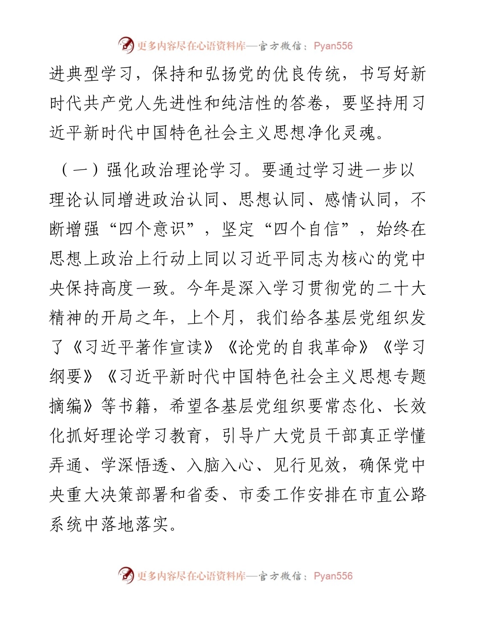 在第一次党建领导小组暨党风廉政建设会议上的讲话.docx_第2页
