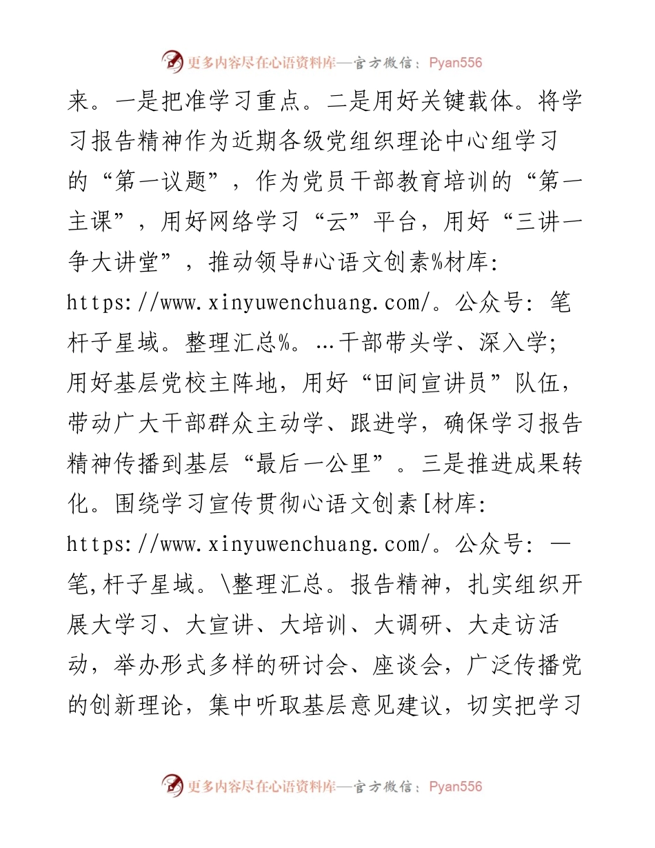 学习二十大精神：扛牢政治责任，建设高素质专业化干部队伍.docx_第2页