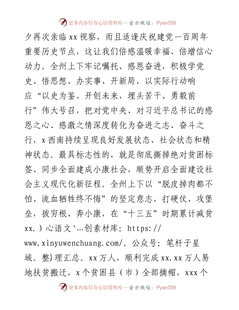 在政协X委员会全体会议上的讲话.docx_第2页