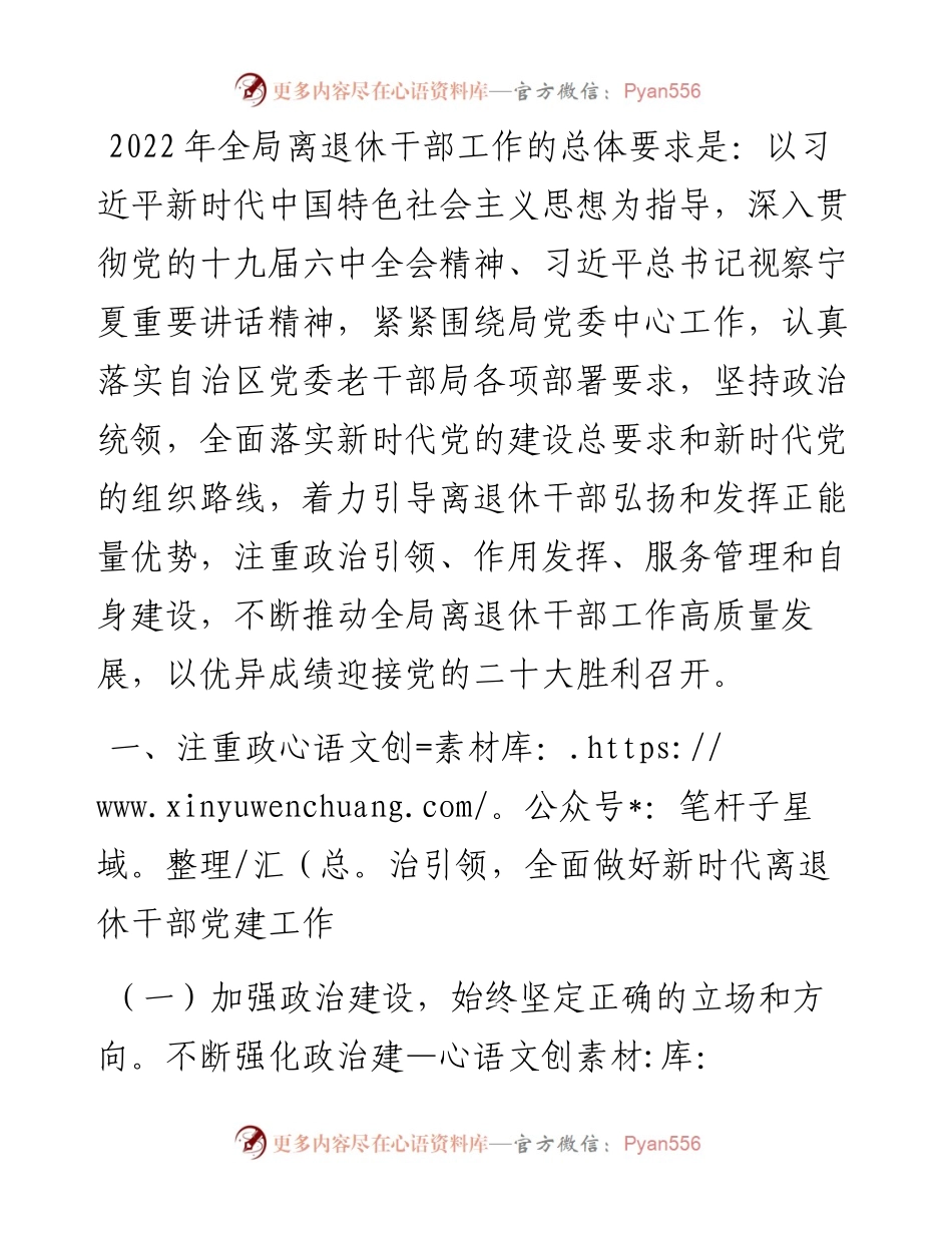 局党委离退休工作要点.docx_第1页