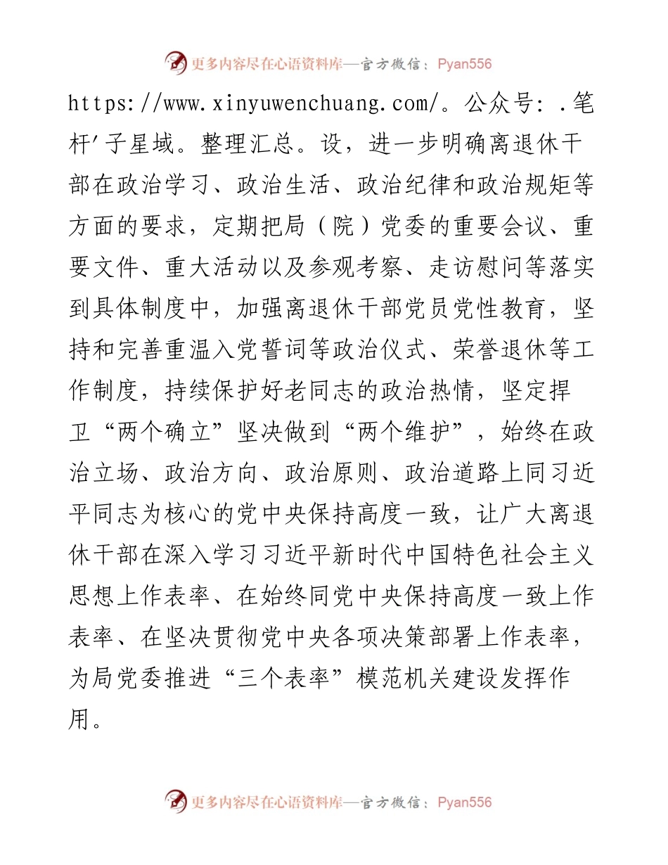 局党委离退休工作要点.docx_第2页