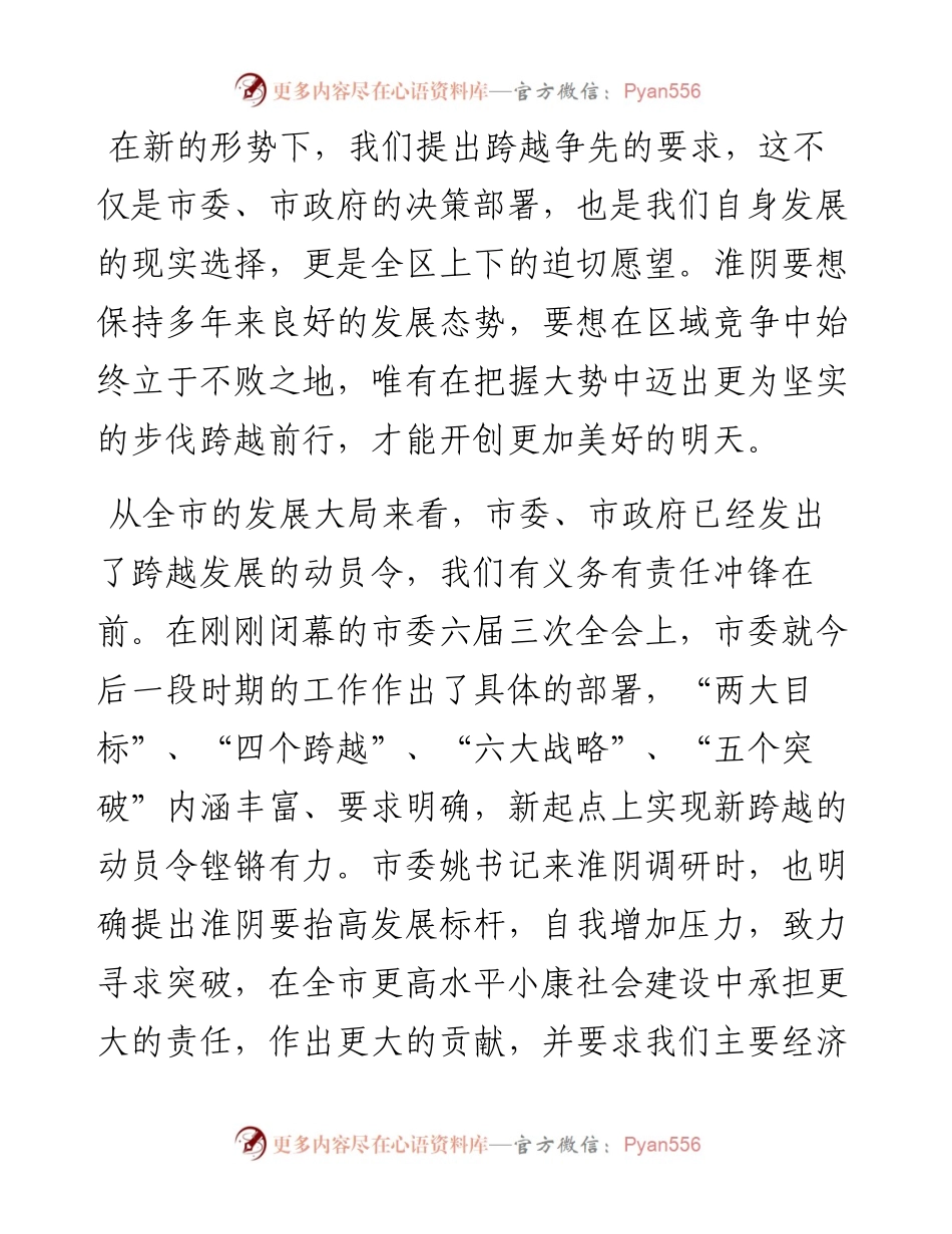坚持埋头苦干 全力跨越争先 用实力谱写“中国梦”的淮阴乐章.docx_第2页