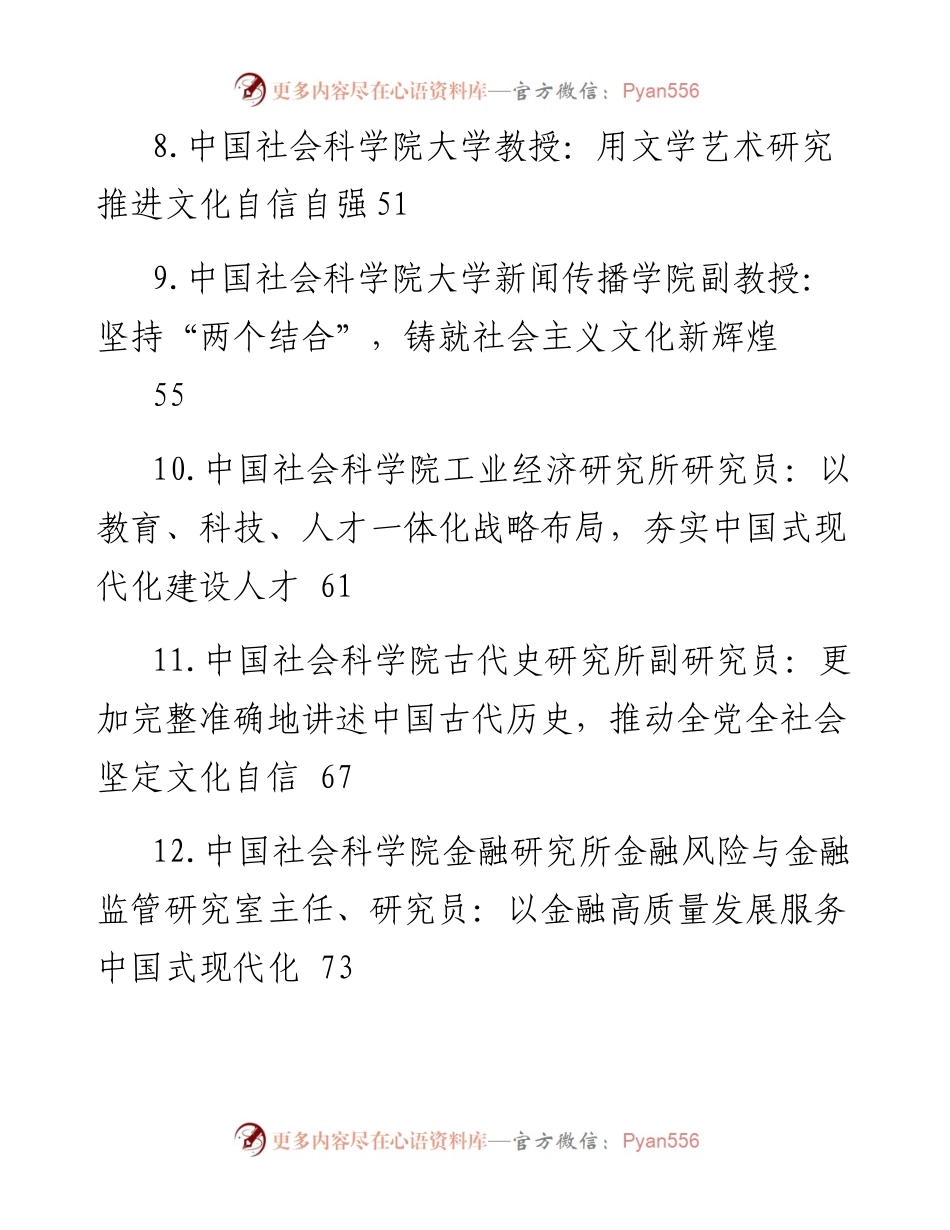 学习党的二十大精神理论文章汇编（17篇）.docx_第2页