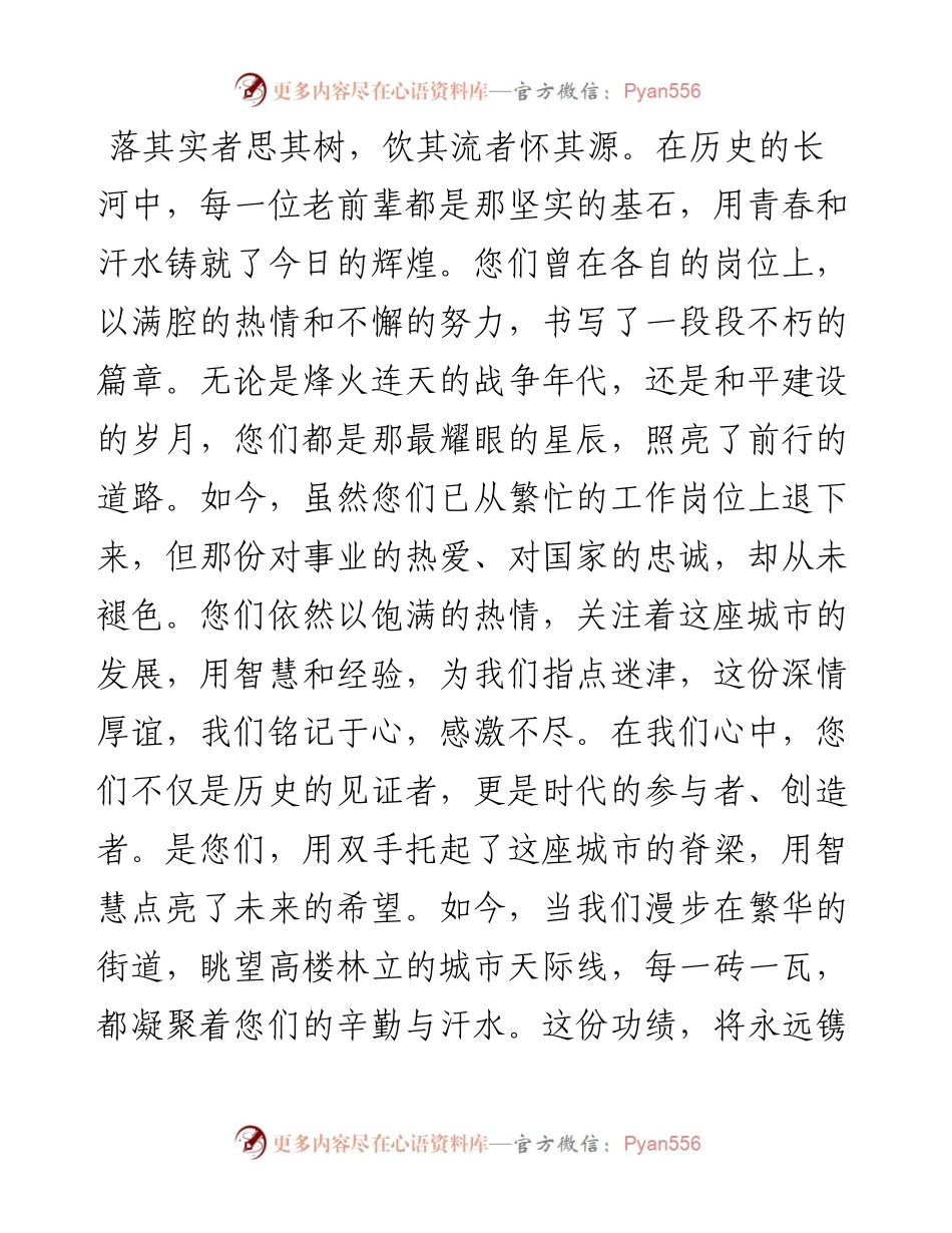 在市级重阳节座谈会上的致辞发言.docx_第2页