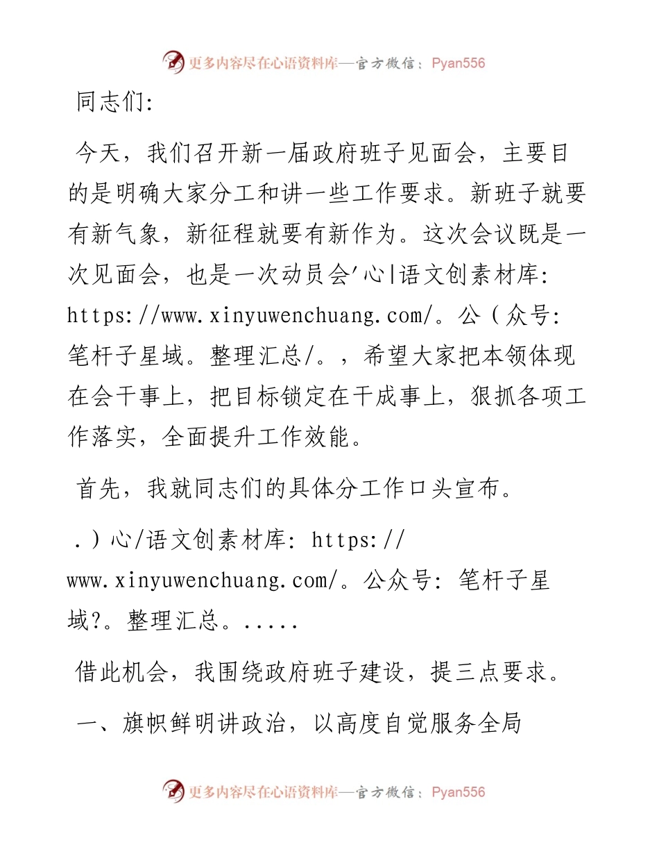 在新一届县政府班子见面会上的讲话.docx_第1页