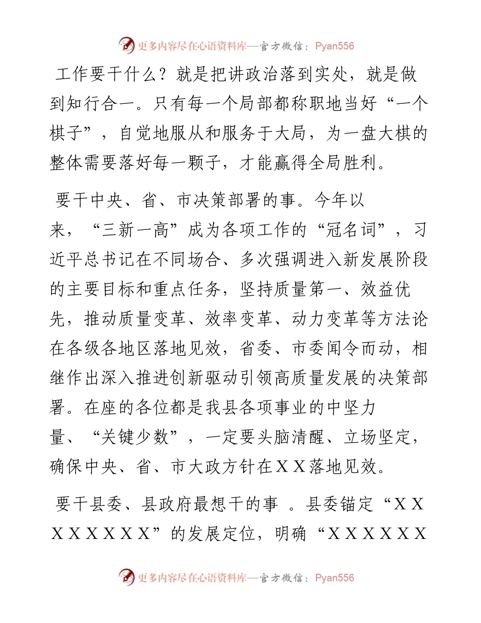 在新一届县政府班子见面会上的讲话.docx_第2页
