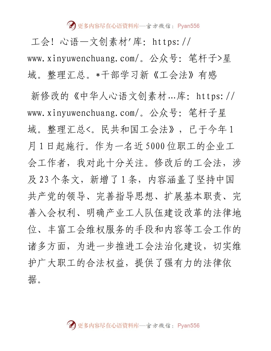 工会干部学习新《工会法》有感.docx_第1页